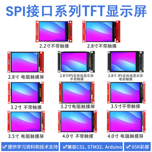 SPI串口TFTLCD显示屏幕模块