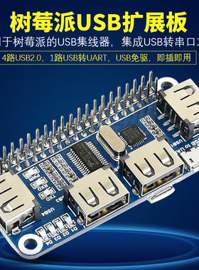 Raspberry Pi树莓派4B/3B+ Zero USB扩展板模块集线器USB HUB HAT
