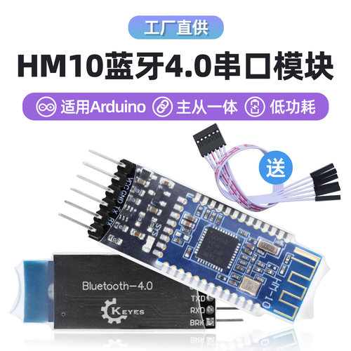 HM-10蓝牙模块主从一体
