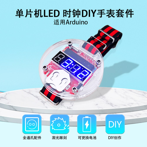 LED时钟DIY手表套件适用Arduino