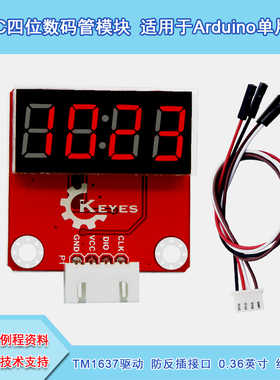 Keyes brick I2C四位数码管模块4位数码管适用arduinoTM1637驱动