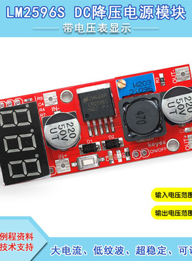 LM2596S DC-DC可调降压稳压大功率电源模块兼容Arduino带电压数显