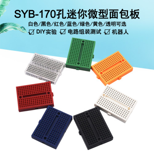 SYB-170迷你微型测试面包板