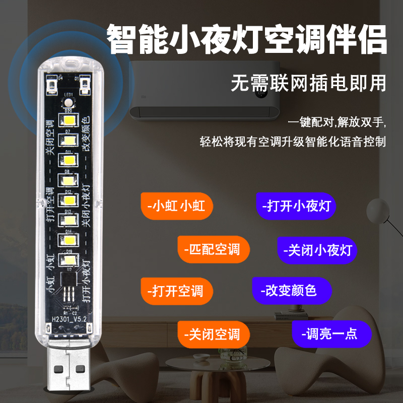 语音声控七彩光色小夜灯