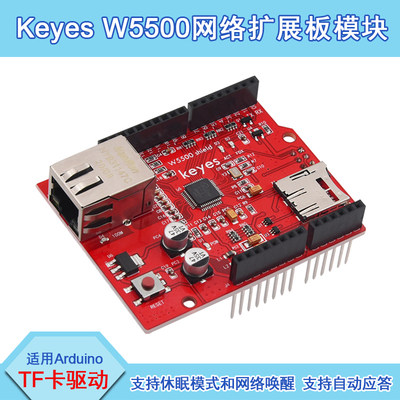 Keyes W5500网络扩展板兼容UNO R3&2560 R3开发板适用Arduino创客