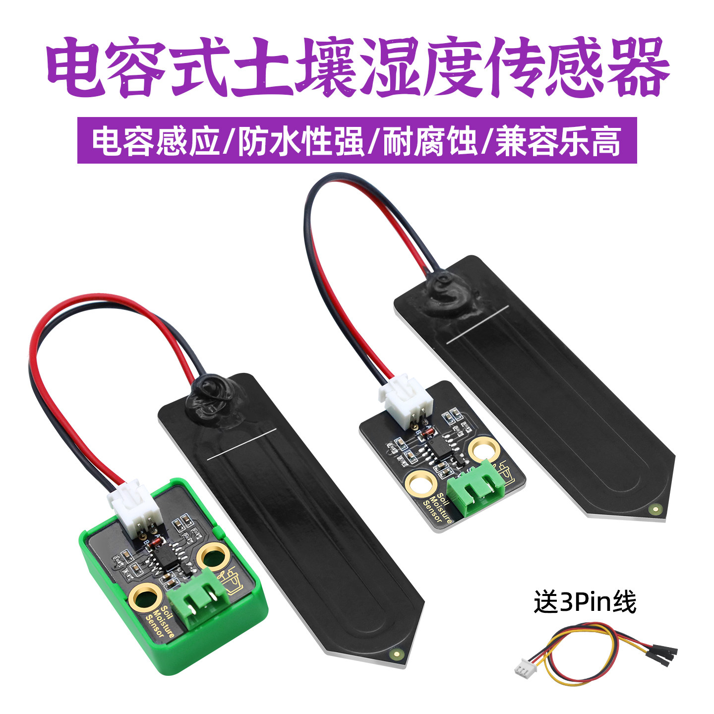电容式土壤湿度传感器智能花草盆栽湿度检测水分检测 适用Arduino