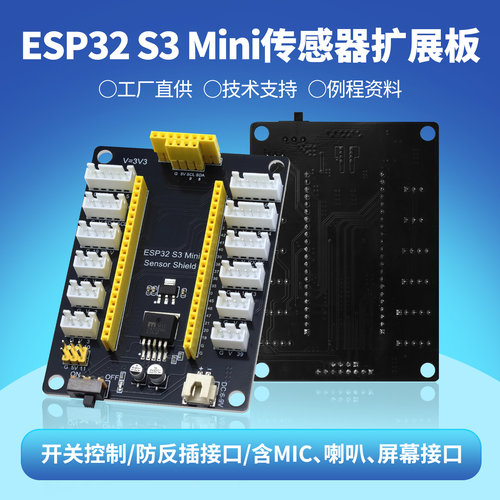 ESP32S3mini传感器扩展板