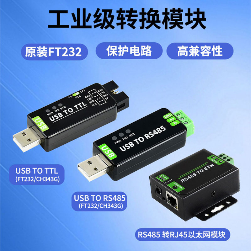 USB转TTL工业级转换模块