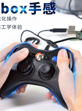 控制器游戏机Xbox360有线摇杆手柄USB电脑PC笔记本支持树莓派黑色