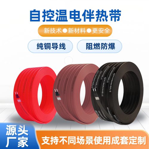 自限温电伴热带防爆伴热带消防管道防冻耐高温阻燃伴热电缆220V