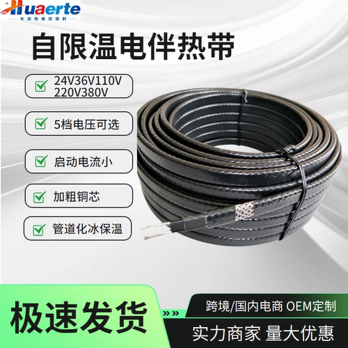 自限温电伴热带自控温220v电缆防爆消防管道防冻耐高温伴热带厂家
