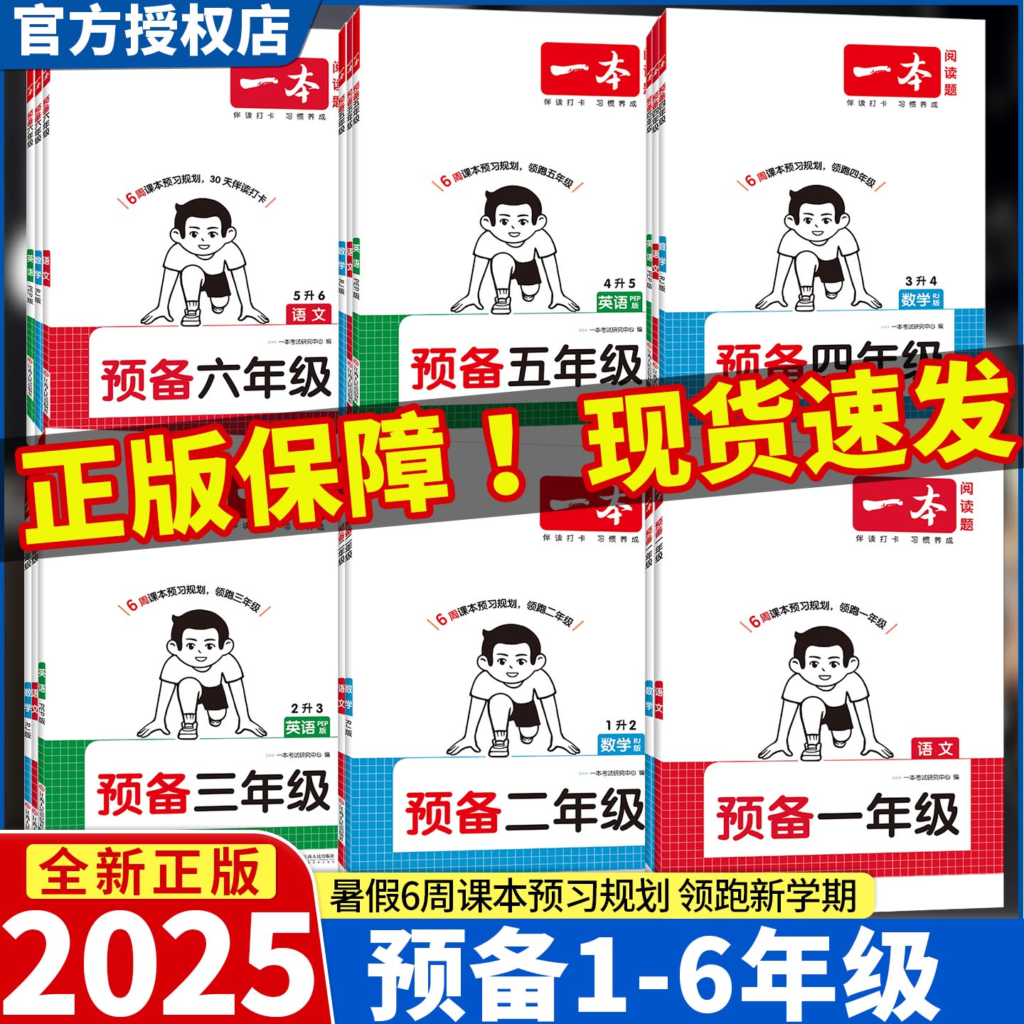 一本2025新版预备一年级二三年级四五六年级语文数学英语一升二升三升四五升六幼升小暑假衔接作业口算阅读练字帖入学准备练习册