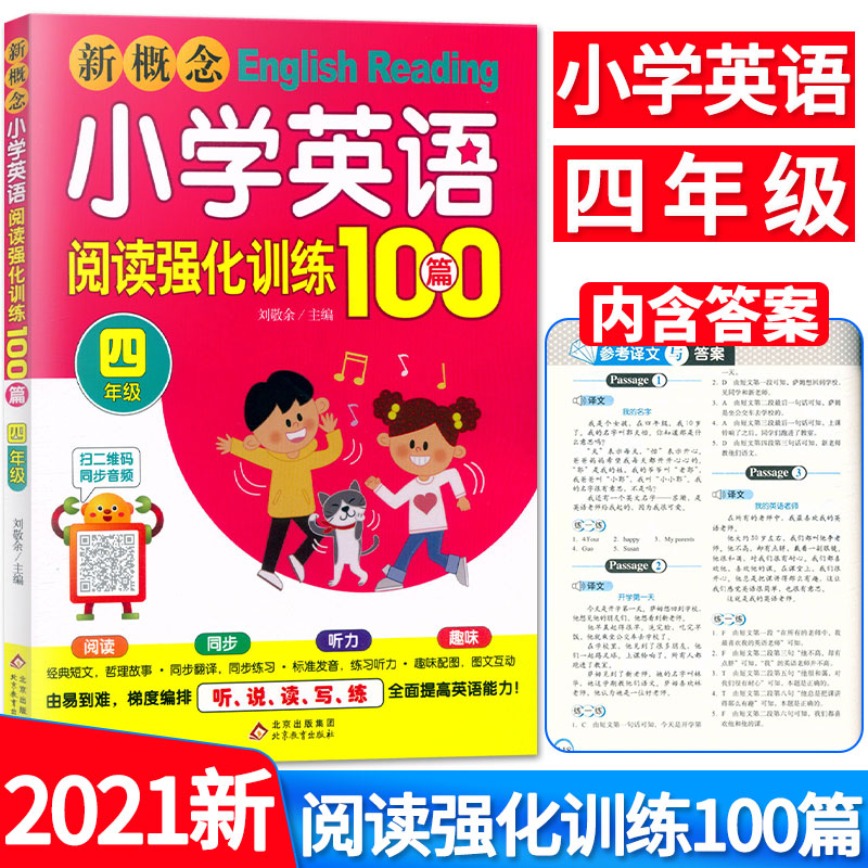 新概念小学英语阅读强化训练100篇四年级北京教育出版社小学4年级上下册全文翻译解析小学生英语阅读理解新概念阅读