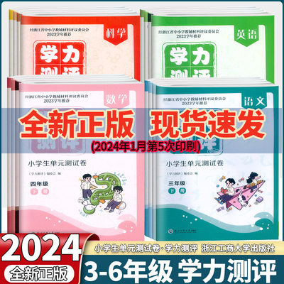 学力测评小学生单元测试卷