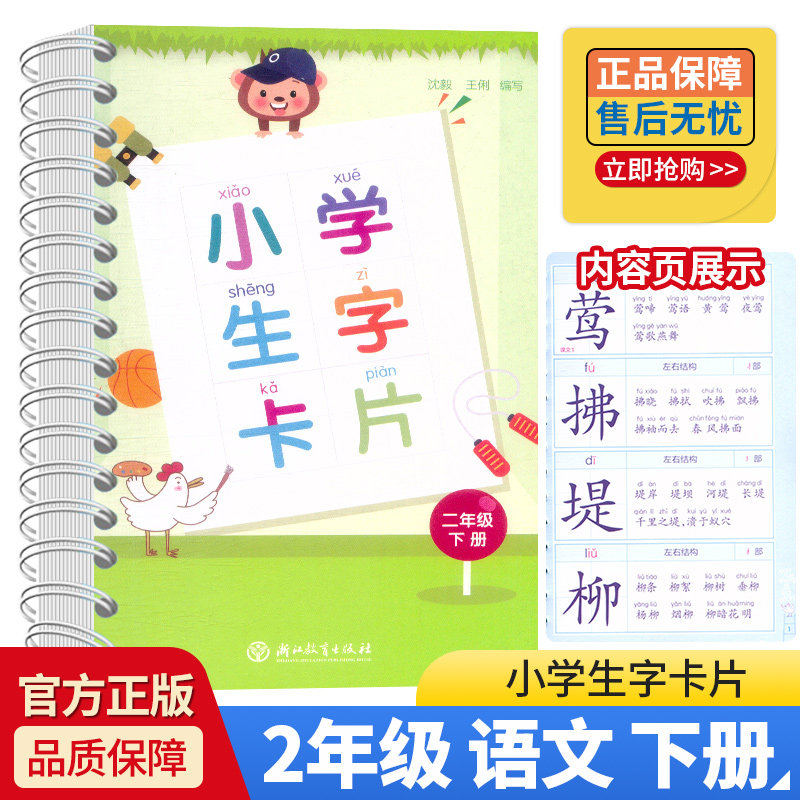 2023新版小学生字卡片二年级下册人教部编版注音版卡片活页 小学生2