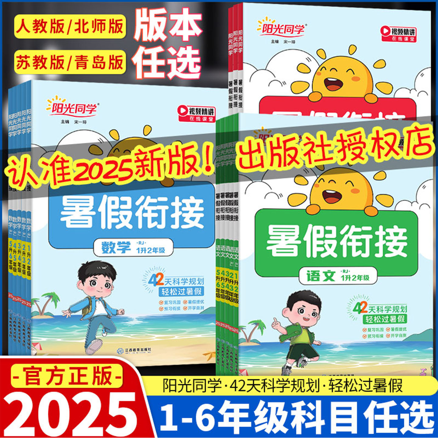 2025新版阳光同学暑假衔接作业口算题阅读练字帖一升二年级升三四五升六年级语文数学英语人教北师苏教版复习下册预习上册巩固提高