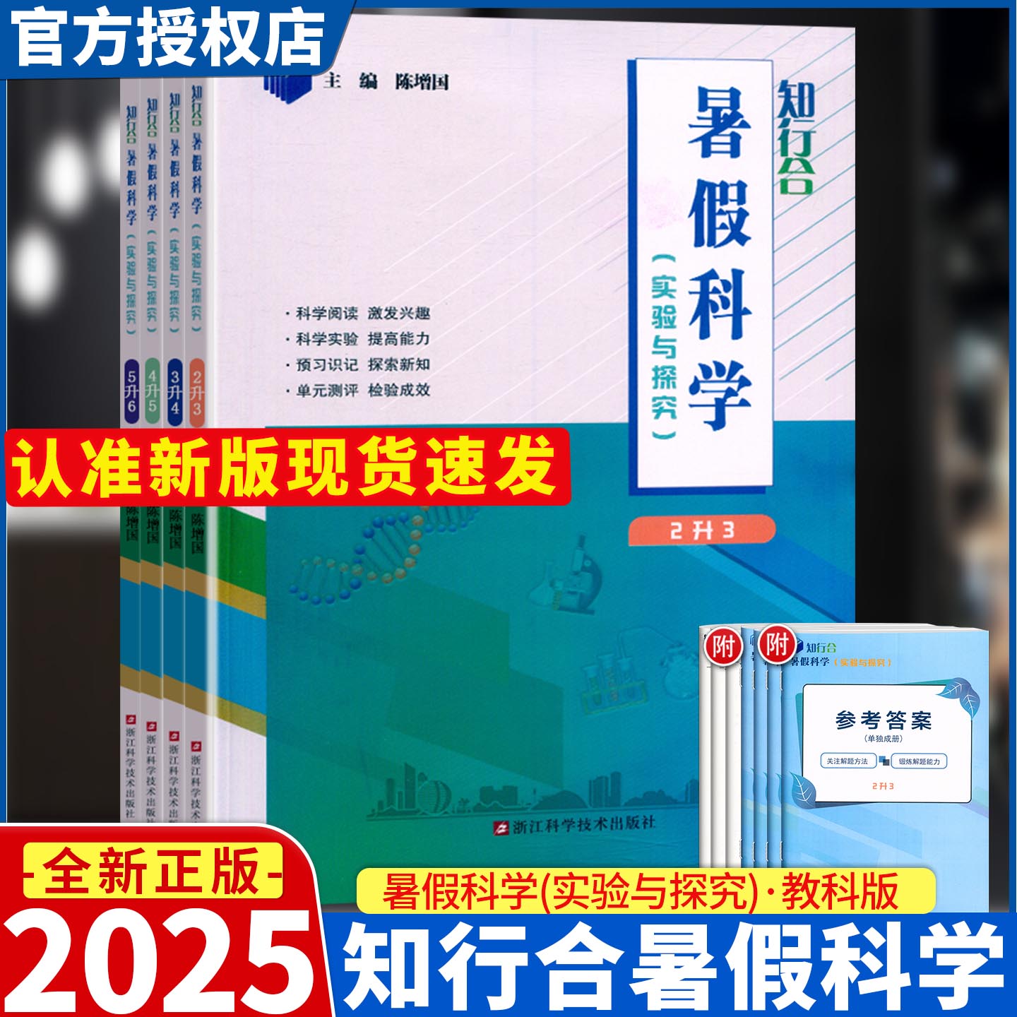 2025知行合暑假衔接科学实验与探究一二升三四升五六年级上下册教科版科学阅读实验专项训练复习巩固预习新课暑假作业培训班教材
