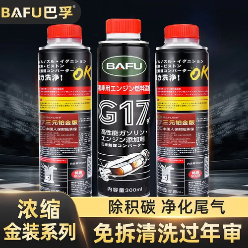 巴孚G17三元催化清洗剂清洁汽车尾气净化发动机汽油燃油宝除积碳