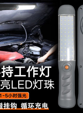led锂电池充电维修检修灯带强磁修车应急夜市照明手把汽修工作灯