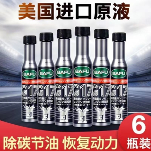 巴孚正品 G17汽车燃油宝除积碳发动机油路清洗剂节油宝汽油添加剂