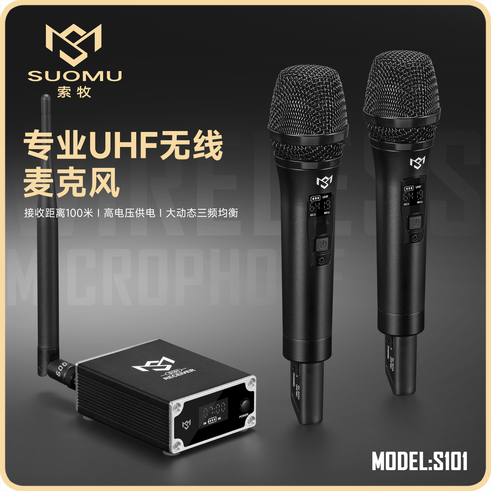 索牧S101黑色手持专业无线U段动圈麦克风话筒户外直播网络K歌设备