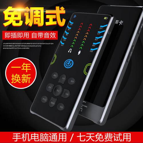 茵韵S8手机直播变声真实特效声卡