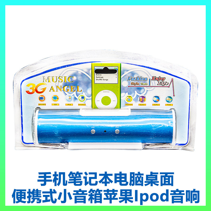 音乐天使笔记本台式机电脑USB便携音响苹果IPod外置播放设备音箱