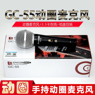 茵歌美GC-55心型指向有线手持动圈麦克风话筒人声清晰降噪带开关