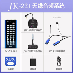 XOX/客所思JK221手持FX5声卡户外主播无线直播设备系统套装发射器