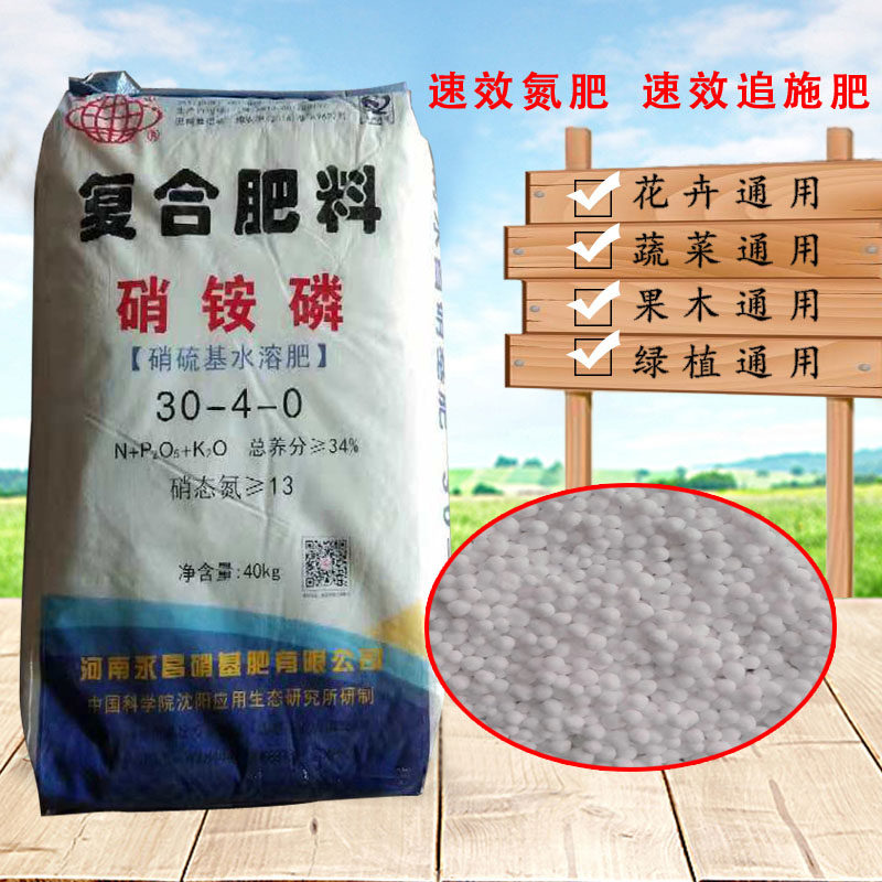 速效氮肥硝铵磷肥复合肥果树蔬菜花卉盆栽绿植用追施肥通用型肥料