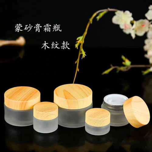 磨砂玻璃面霜空瓶20克木纹盖化妆品分装瓶10克便携粉底液眼霜膏瓶