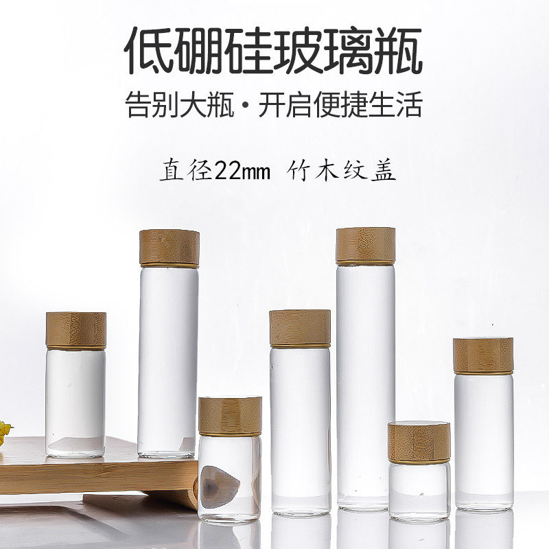 5/10ml竹盖玻璃瓶高档螺口密封样品瓶药粉分装瓶中药包装保健品瓶