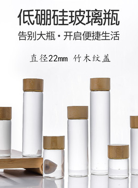 5/10ml竹盖玻璃瓶高档螺口密封样品瓶药粉分装瓶中药包装保健品瓶