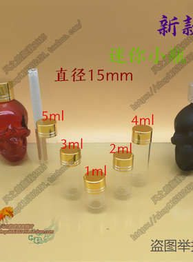 1ml2ml5ml带盖迷你小药瓶密封瓶透明玻璃药瓶沉香瓶小样瓶胶囊瓶