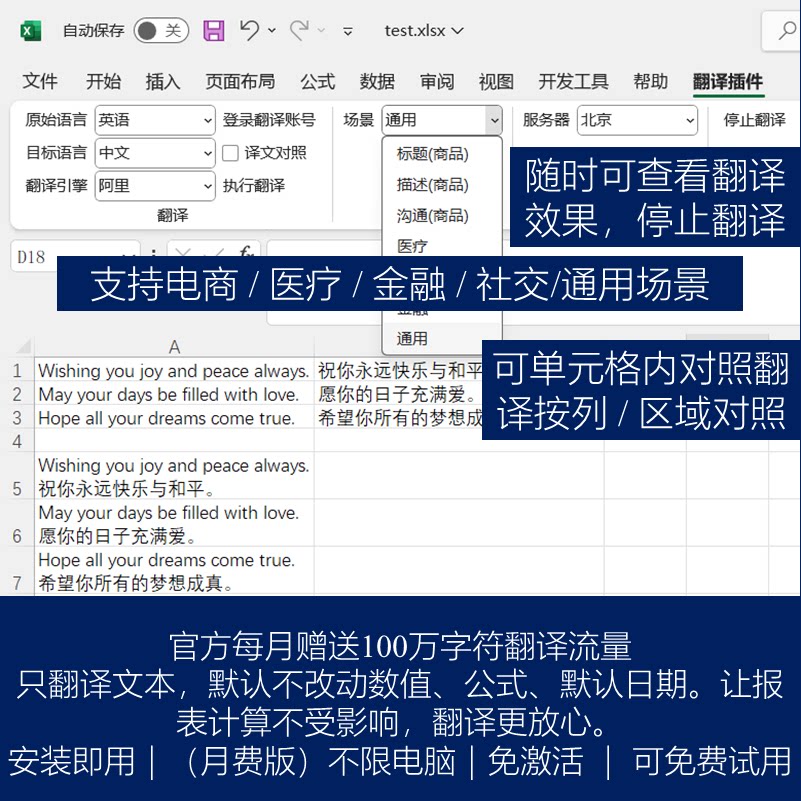 Excel/WPS翻译插件支持译文对照纯数值公式不译阿里AI接口月费