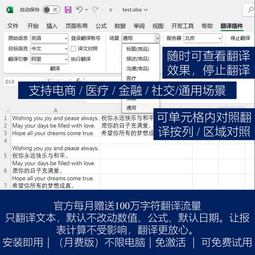 Excel/WPS翻译插件支持译文对照纯数值公式不译阿里AI接口月费