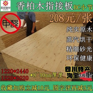 川香柏实木板材e0 bc衣柜家具台面板