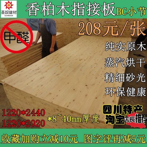 2005老店川香柏实木板材E0指接板BC小节集成板雕刻衣柜家具台面板 - 封面
