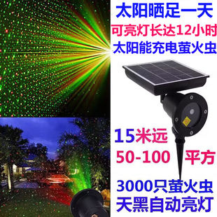 防水太阳能七彩星空户外动态满天星星萤火虫投影激光射灯室外庭院