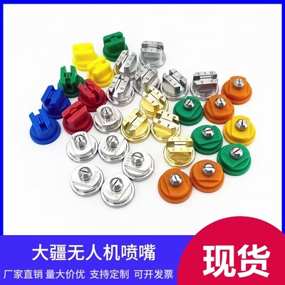 植保无人机扇形雾化喷嘴打药机