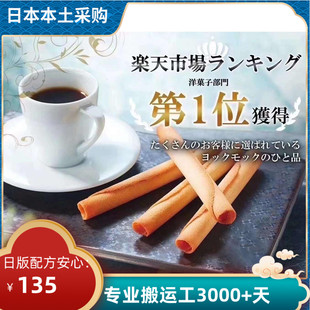 日本直邮神户特产老字号corbeille巧克力卷Yoku蛋卷酥进口零食