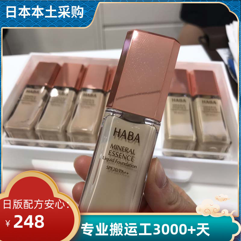 日本HABA粉底液矿物精华3D紧致保湿持久无添加孕妇敏感肌可用30ml