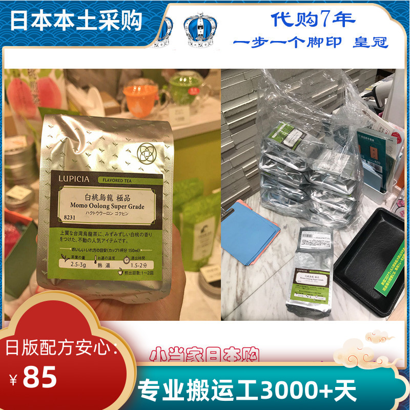 包邮日本代购直邮LUPICIA白桃乌龙茶蜜桃本土茶叶原装袋装50g送礼