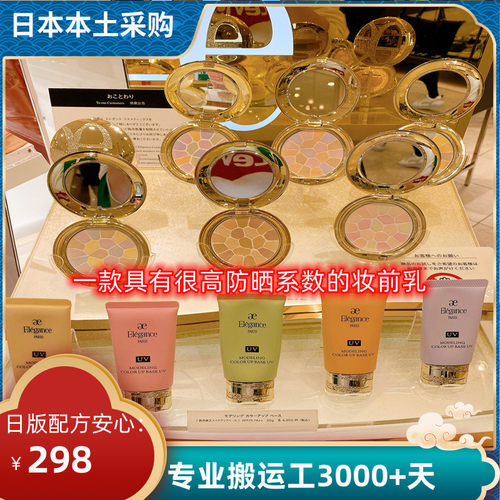 雅阁莉丝防晒系数很高隔离妆前乳