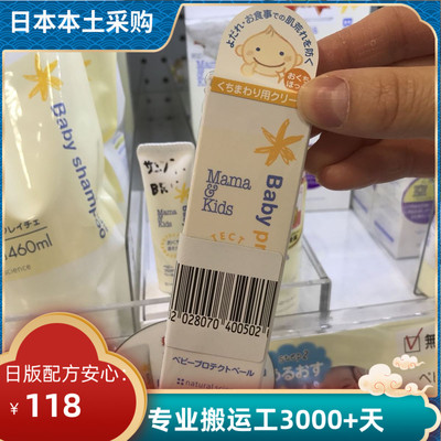 本土mamakids口水疹膏婴儿唇保护