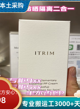 itrim隔离防晒二合一价格便宜近