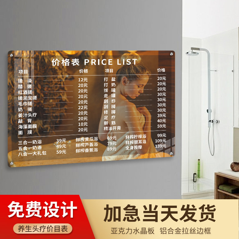 洗浴中心价格价目表展示牌定制澡堂搓背按摩足疗spa挂墙设计制作