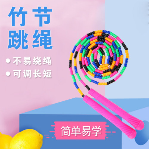 花样儿童竹节跳绳幼儿园专用小学生减肥可调节长短PU百节送收纳袋