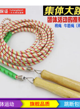 加粗防缠绕多人跳学生儿童跳大绳子跳绳团体集体粗5/7/9米成人摇
