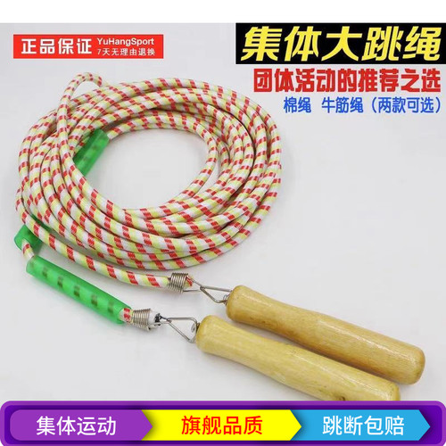 加粗防缠绕多人跳学生儿童跳大绳子跳绳团体集体粗5/7/9米成人摇